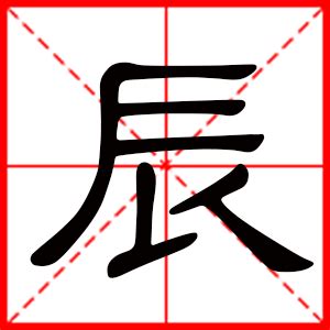 辰名字|带有辰字的男孩名字大全